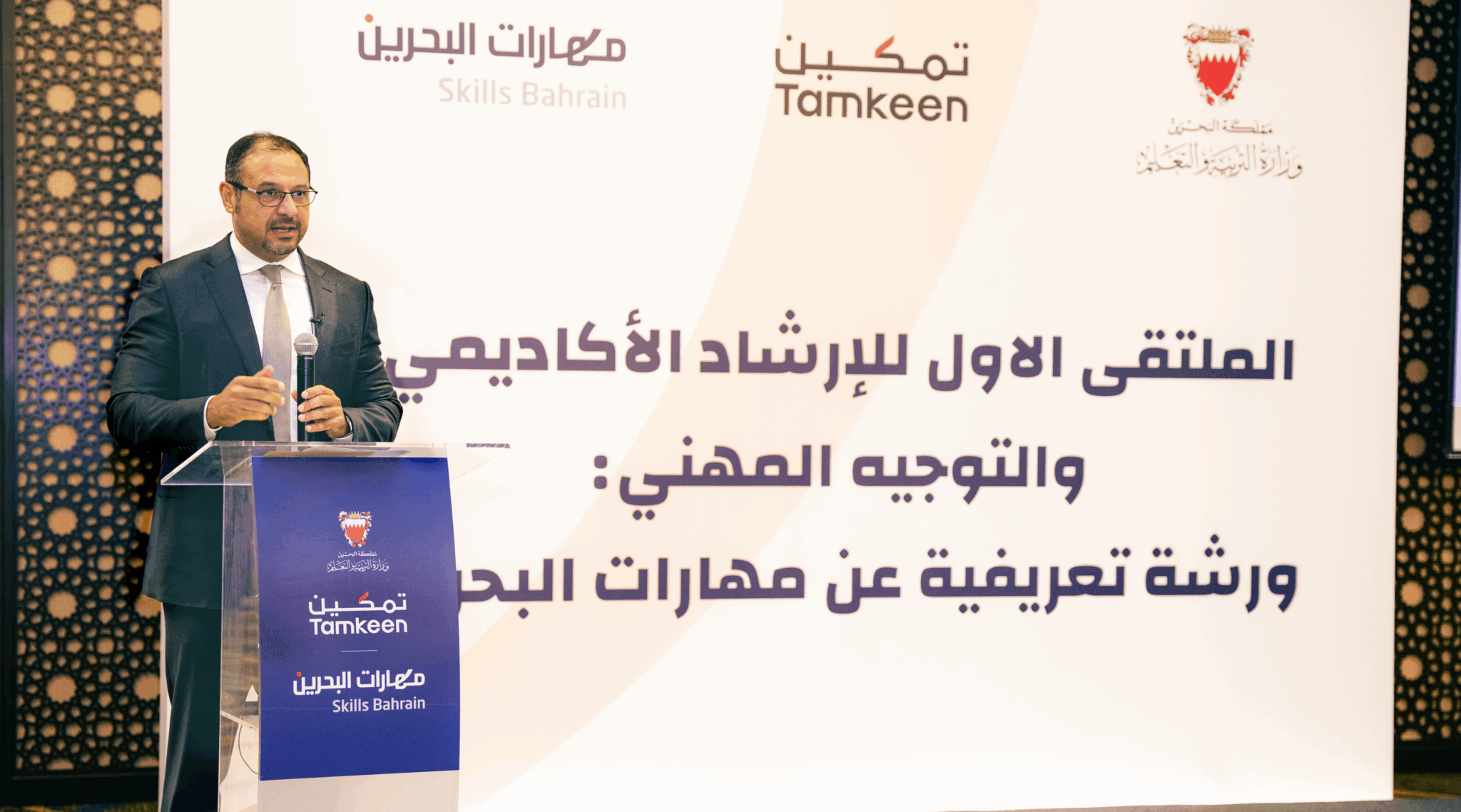 “Skills Bahrain” and the Ministry of Education held a workshop to support student development
